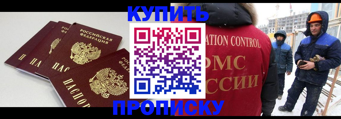 временная регистрация купить в Владикавказе