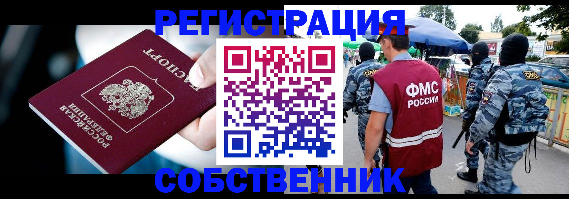 временная регистрация в квартире в Владикавказе